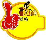 价格标签