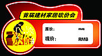 价格标签