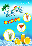 清凉一夏