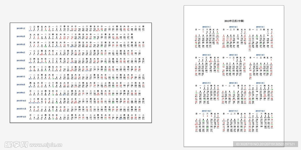 2013年日历表