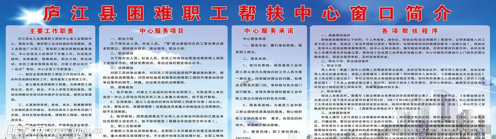 困难职工帮扶中心窗口简介