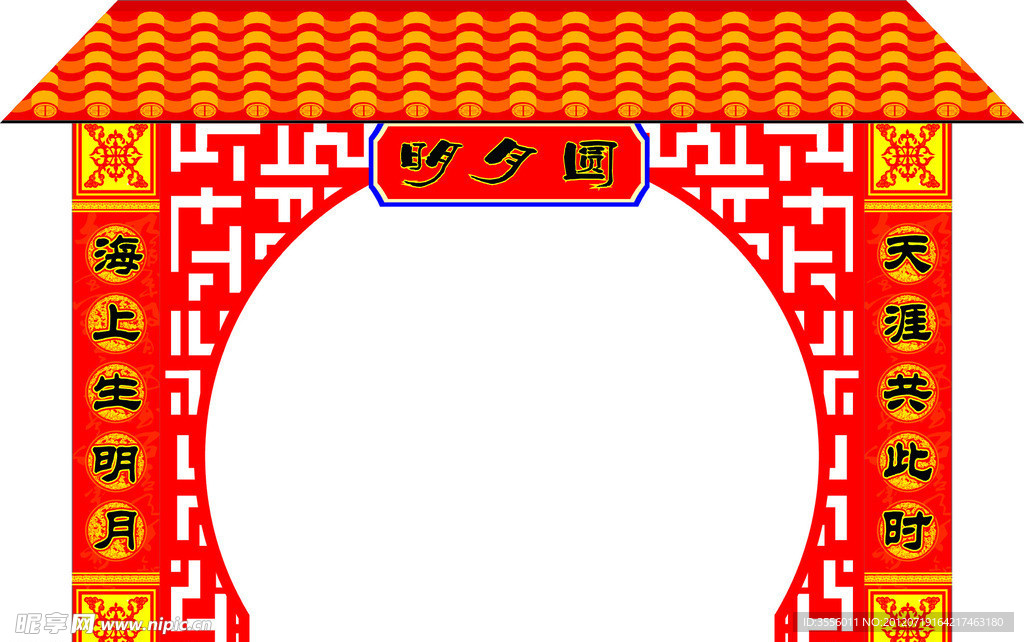 中秋门楼