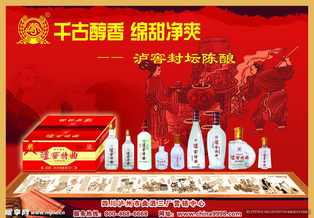 泸窖特曲
