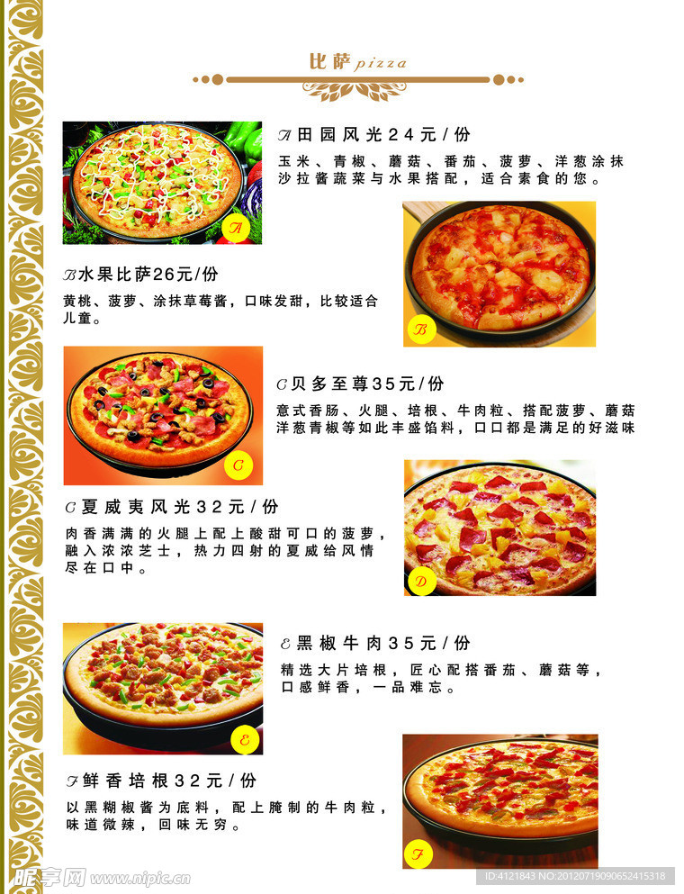 比萨
