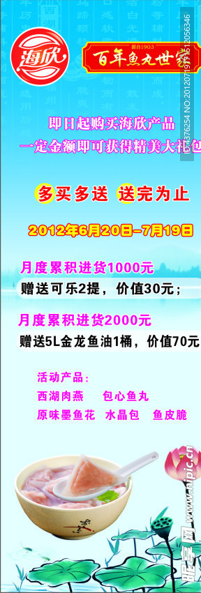 鱼丸展架