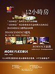 酒店电梯海报
