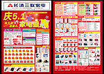 三联家电五一DM促销单