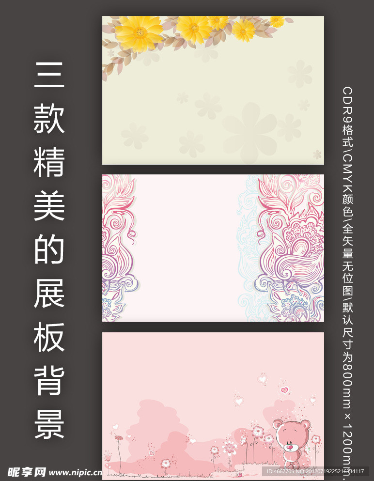 展板 背景 底纹