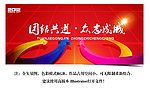 团结共进