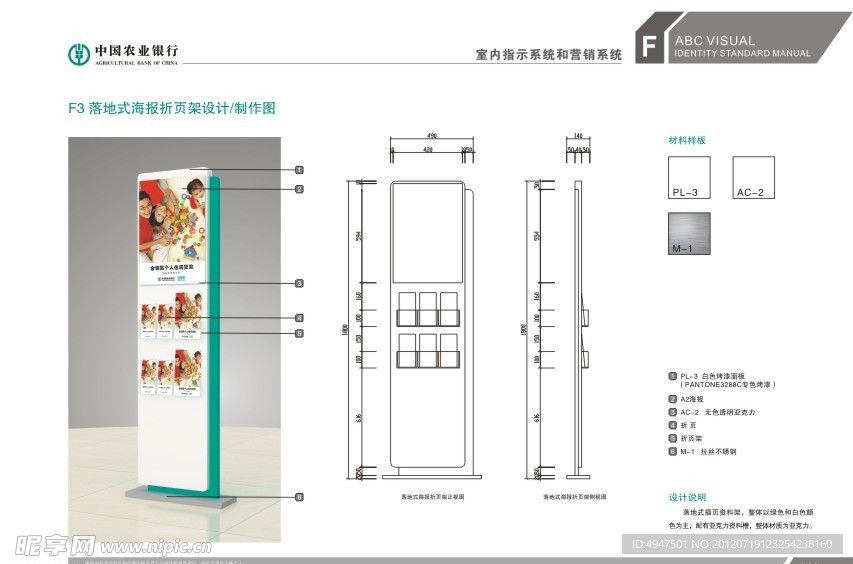 农行落地式海报折页架设计图