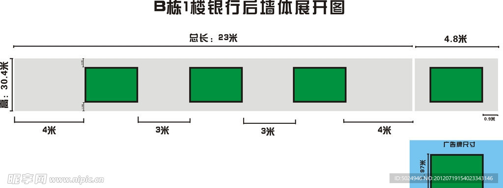 墙体广告