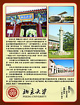 北京大学展板