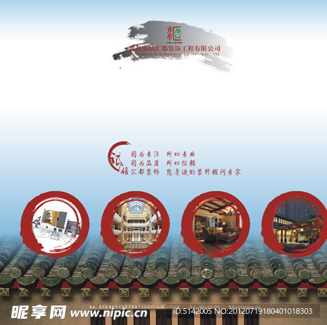 汇都装饰海报
