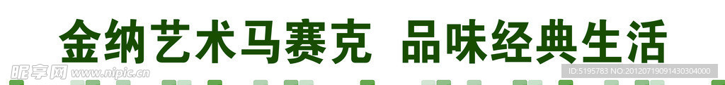 马赛克广告