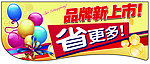 超市促销吊旗