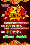 周年店庆