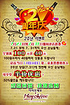 周年店庆
