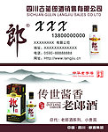 老郎酒名片