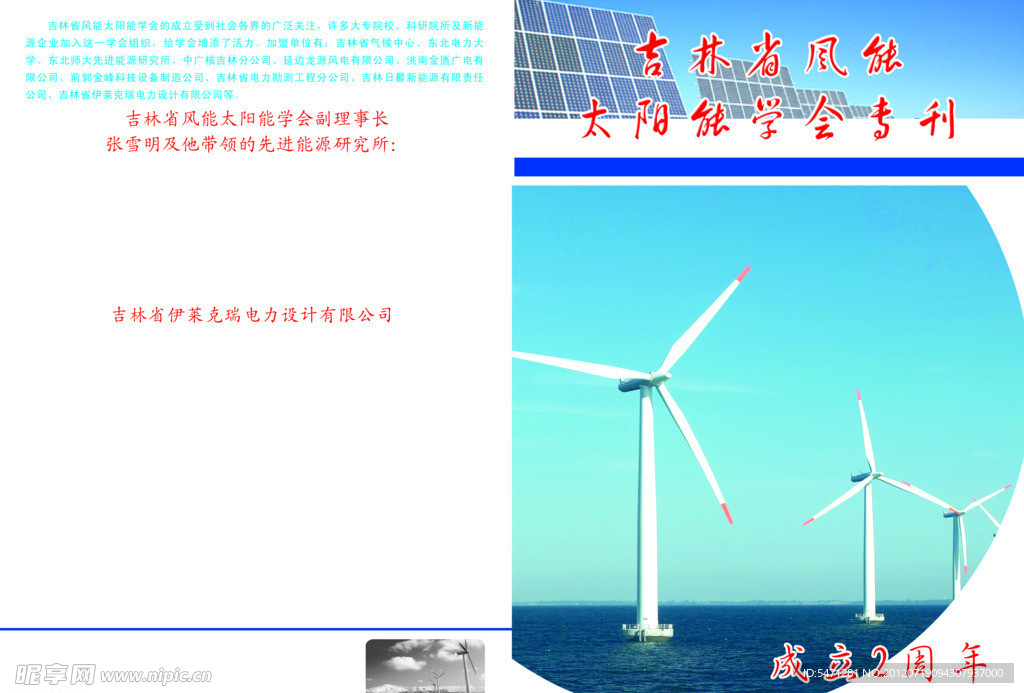 吉林省风能太阳能学会专利