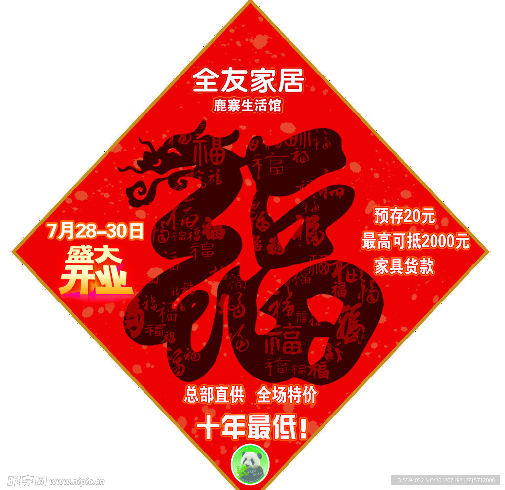 福字