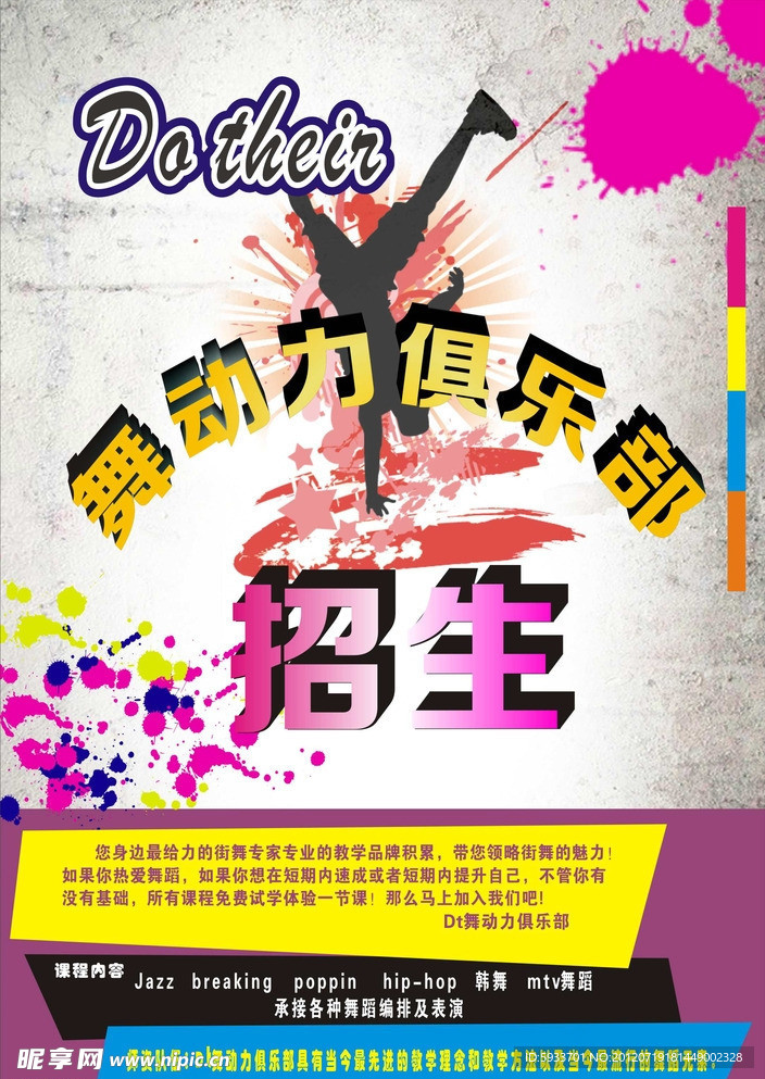 舞动力俱乐部海报