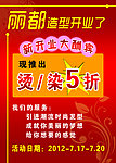 美发 造型