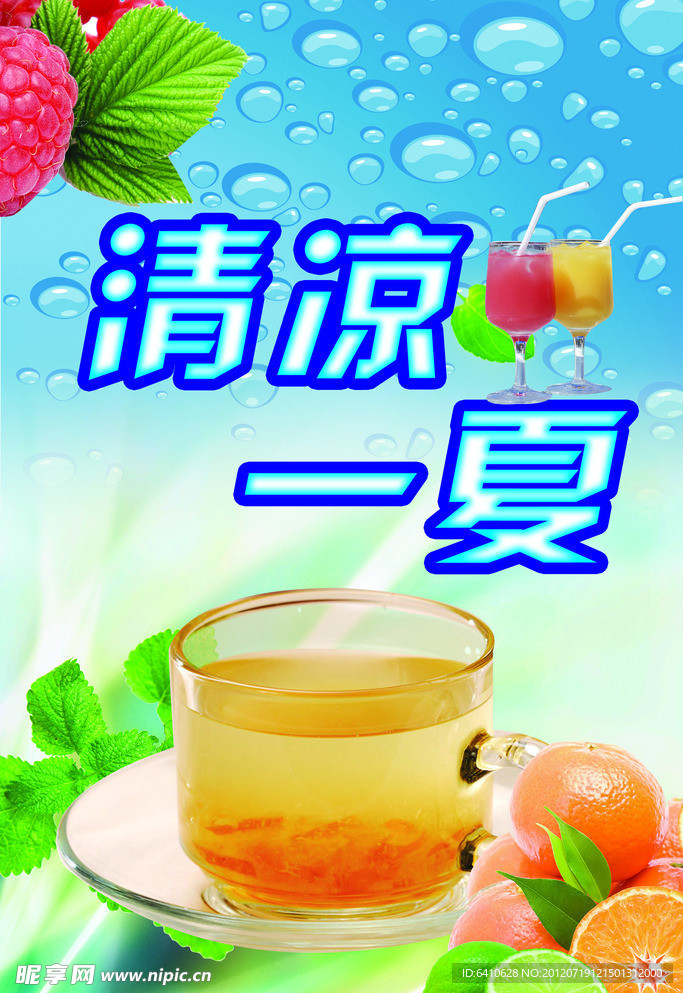 清凉背景