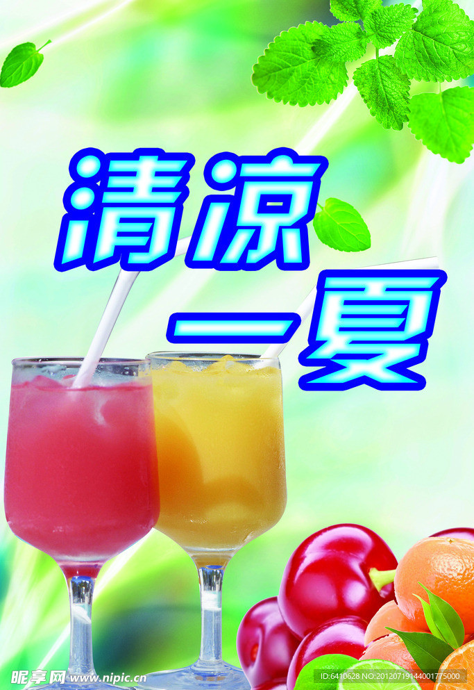 果汁海报