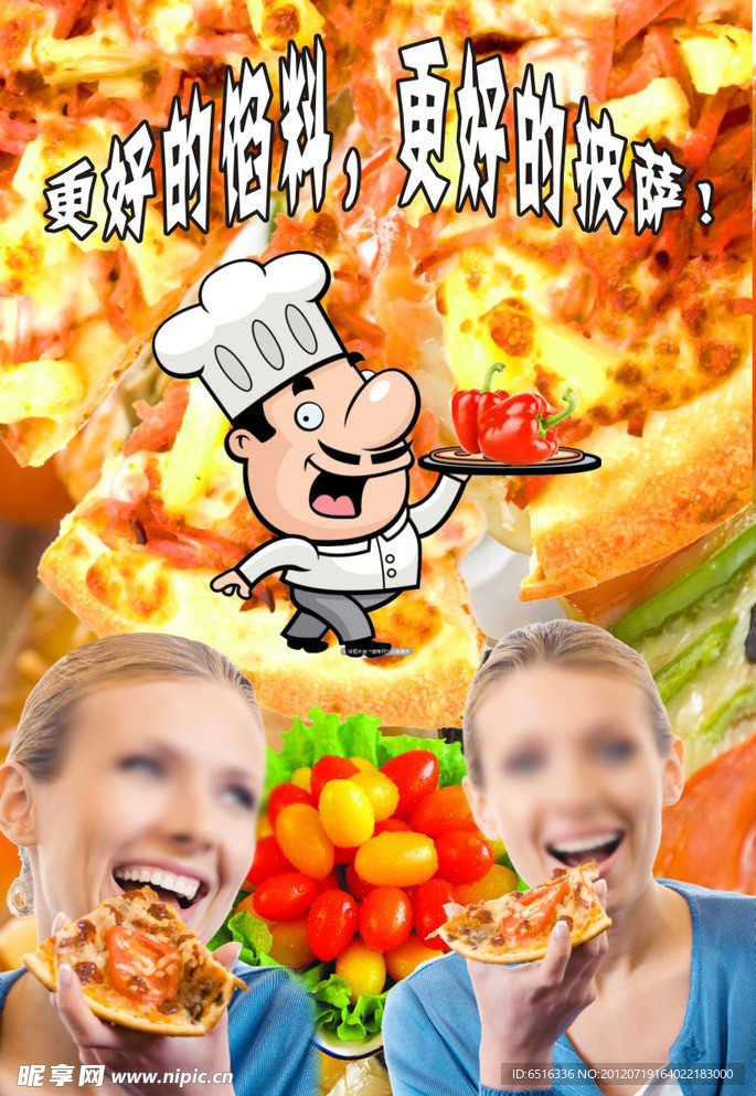 披萨