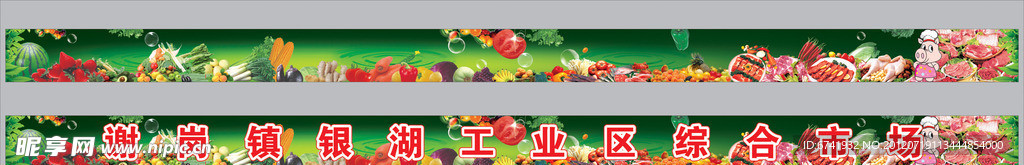 综合蔬菜水果市场