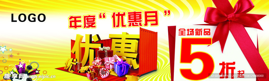 年度优惠月