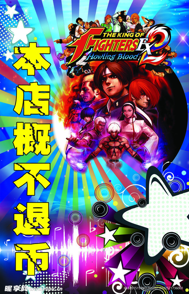 概不退币