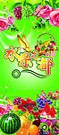 水果之都