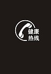 电话