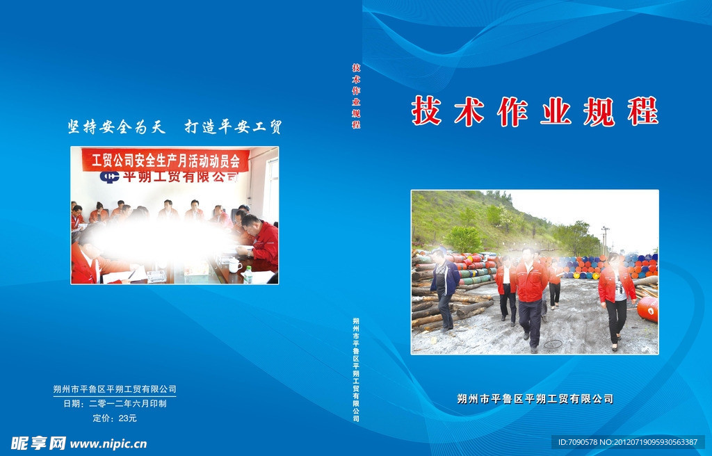 规章制度封面