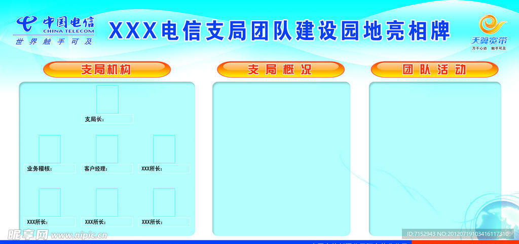 中国电信公司亮相牌