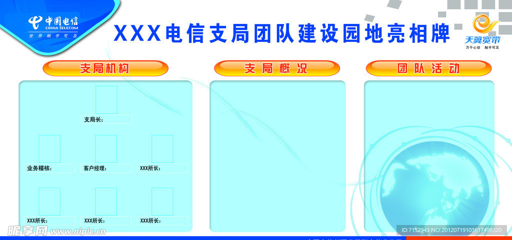 中国电信亮相牌展版