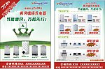 万和节能惠民DM单