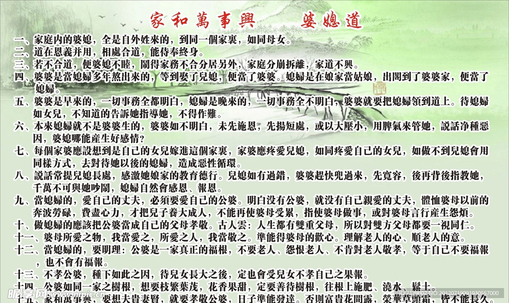 婆媳道