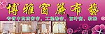 窗帘布艺