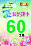 夏装处理中