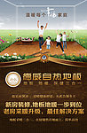 德威自发絷地板海报