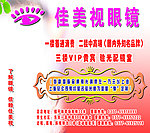 眼镜车体广告
