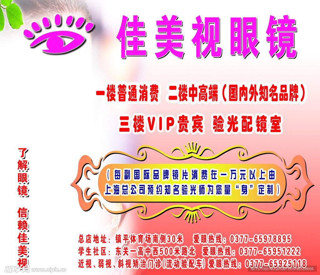 眼镜车体广告