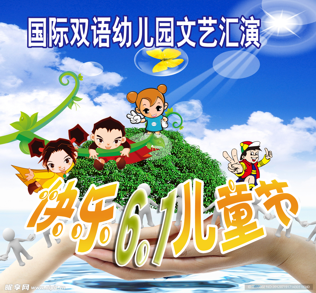 儿童节