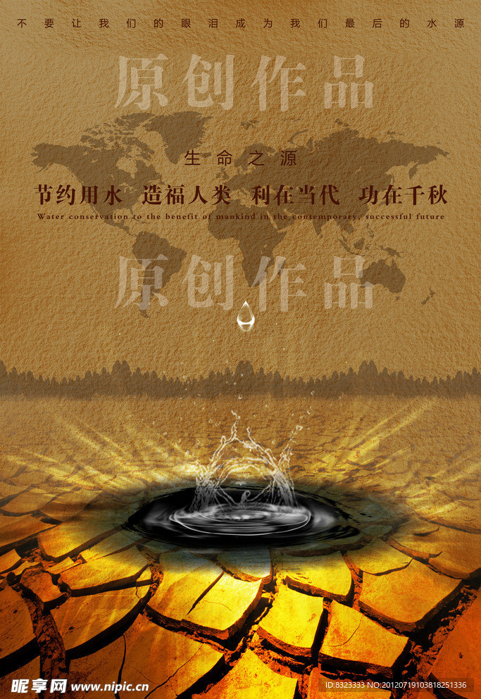 节约用水海报