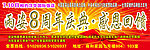 周年店庆宣传单
