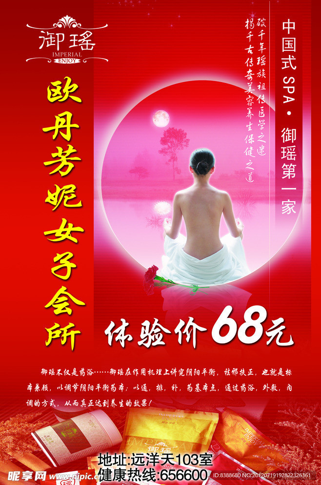 美容项目宣传