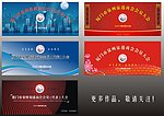 会议背景