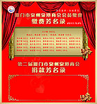 募捐名单